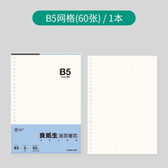 【人氣替芯】蘇鐵時(shí)光（sotitime）活頁(yè)紙活頁(yè)本網(wǎng)格橫線空白替芯筆記本固定夾26孔可拆卸扣環(huán) B5網(wǎng)格替芯1本60張