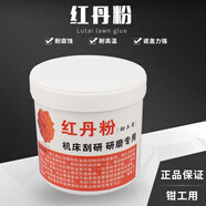 NI紅丹粉工業(yè)機(jī)床刮研用研磨用鉛丹機(jī)械合模劑模具鉗工用橘防銹顏料 500克【桶裝】