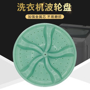 徽曦適配 金帥洗衣機波輪盤(pán)轉盤(pán)底盤(pán)渦輪盤(pán)水葉輪雙缸雙桶半自動(dòng)配件XPB92-292BS 直徑36cm方孔