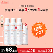 雅漾舒泉噴霧50ML*3 便攜 定妝補水保濕 修護敏感肌 爽膚水化妝水 到手3支活泉水噴霧300ml