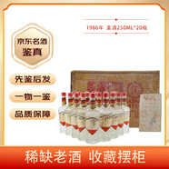 董酒59度 【名酒鑒真】 1986年 250mL 20瓶 稀缺老酒 收藏?cái)[柜