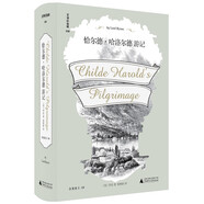 恰爾德·哈洛爾德游記 令拜倫一夜成名的天才之作 斷版30余年再版問世