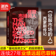 現(xiàn)貨包郵 征服市場(chǎng)的人 西蒙斯傳 量化投資分析投資理念 格里高利·祖克曼著 投資商業(yè)傳記 貝佐斯致股東的信+ DTC創(chuàng)造品牌奇跡:把產(chǎn)品直接賣給消費(fèi)者+Salesforce傳奇 F 征服市場(chǎng)的人 西蒙