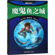 海洋衛士亨特 3 魔鬼魚(yú)之城 影像青少版 浙江攝影出版社 (美)艾倫·普拉格(Ellen Prager) 著(zhù) 丁欣如 譯 新華正版書(shū)籍包郵