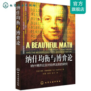 納什均衡與博弈論
