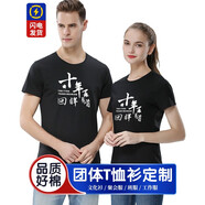 文化衫定制T恤印字圖衣服定做同學(xué)聚會(huì)服裝訂制圓領(lǐng)廣告衫工衣工作服印logo訂做圓領(lǐng)團(tuán)體活動(dòng)服 釉郝印 黑色 2XL