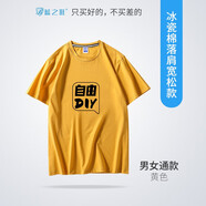 藍(lán)之旺 t恤定制班服文化衫男女短袖工作服定制印logo五分袖體恤diy衣服 寬松款黃色 3XL