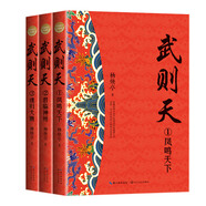 武則天（全三冊(cè)·全新修訂珍藏版）（長(zhǎng)篇?dú)v史小說(shuō)經(jīng)典書(shū)系） 小說(shuō)