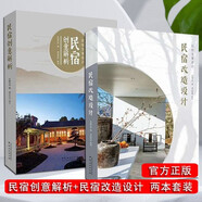 2本/套【當天發(fā)】 【官方原版全新塑封當天發(fā)貨】民宿創(chuàng  )意解析+民宿改造設計 2本/套 民宿之美 山水民宿 最美民宿 民宿全案設計 鄉村民宿 建筑景觀(guān)室內設計世界民宿地圖