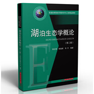 湖泊生態(tài)學(xué)概論（第二版）