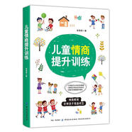 兒童情商提升訓練