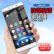 拓蒙 金立F100鋼化膜F103手機(jī)膜F103B/GN3002高清F105防爆防指紋抗藍(lán)光半屏保護(hù)膜 F103【精雕版】高清防爆鋼化膜*單片裝