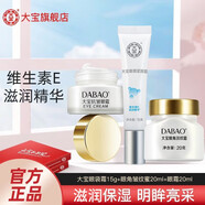 大寶眼部護理 精華滋潤補水眼部護理套裝眼圈干細紋男女士禮物 眼部護理三件套