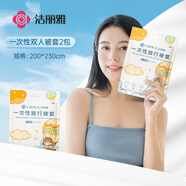 潔麗雅（Grace）一次性被套酒店隔臟加大雙人被套旅行防臟差旅床上用品2*2.3m