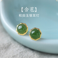 建祿和田玉石銀耳釘女士耳環(huán)氣質(zhì)高級(jí)感首飾生日七夕禮物送女朋友媽媽 含苞和田玉銀耳釘【證書】