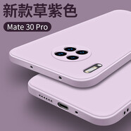 墨迪（Muedy）適用于華為mate30pro手機殼mate40液態(tài)硅膠保護套直邊m20防摔軟殼 草紫色 mate30