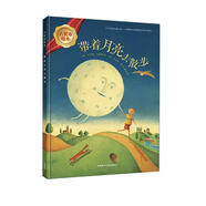 帶著(zhù)月亮去散步（大獎?wù)吕L本 精裝版）
