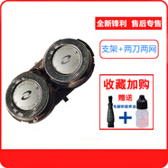 原裝適用飛利浦HQ130/HQ30/HQ46/HS199/HQ136刀頭剃須刀刮胡刀片 支架+兩刀兩網(wǎng)通用