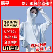 惠尋 京東自有品牌 防曬衣女夏季戶外防紫外線冰絲斗篷款透氣 淡水藍