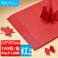 NVVA4紅色卡紙100張 彩紙手工紙折紙大紅色窗花剪紙幼兒園學(xué)生diy兒童折紙剪紙繪畫(huà)80g BQ-HA4紅