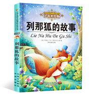 列那狐的故事 彩圖注音無障礙閱讀版小學(xué)生語文課外閱讀叢書 小學(xué)生一二三年級(jí)課外世界經(jīng)典名著讀物