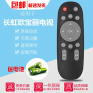 駿盛 適用于長虹歐寶麗液晶電視機遙控器32T8S 42T8S 43T8S 48T8S通用