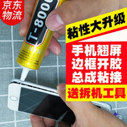 粘手幾屏幕膠水蘋(píng)果華偉翹屏邊框開(kāi)膠修復膠觸摸屏壓屏貼合黏后蓋貼鉆手工膠外屏密封膠防水強力膠 15ml 加拆機工具+夾子皮筋