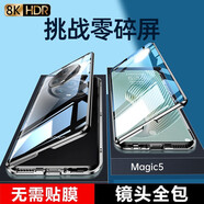 音威爾 適用榮耀magic5手機(jī)殼雙面玻璃magic5pro保護(hù)套新款殼膜一體全包防摔磁吸透明男女款 【亮黑色 高清款】升級(jí)卡扣360°全包保護(hù) 榮耀Magic5