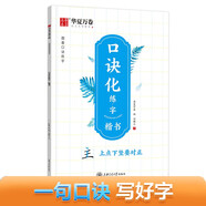 華夏萬卷字帖志飛習(xí)字口訣化正楷書練字帖控筆訓(xùn)練硬筆書法教程鋼筆字帖 學(xué)生男女初學(xué)者入門寫字書法本