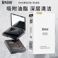 如薇（RNW）去黑頭鼻貼導(dǎo)出吸粉刺不撕拉溫和男女t區(qū)鼻頭黑頭清理清潔套裝 1盒鼻貼+吸油紙 100片