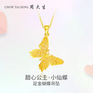 周大生復(fù)購補(bǔ)貼黃金吊墜女足金蝴蝶首飾掛墜送女友生日禮物1.67g
