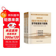注冊一級消防工程師2025年章節(jié)復(fù)習(xí)題集 安全技術(shù)實務(wù)+綜合技能+案例分析【套裝共3本】