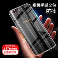 拓蒙（TUOMENG） 中興努比亞z17minis手機(jī)透明殼全包防摔防滑硅膠保護(hù)套男女輕薄后蓋軟殼 中興努比亞z17minis/小牛8 全包防摔軟殼*單殼