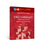 行政法與行政訴訟法學（第四版）