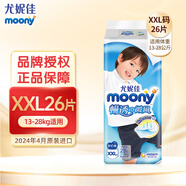 MOONY尤妮佳（MOONY）尿不濕男女寶寶通用紙尿褲干爽透氣嬰兒尿褲 XXL26片拉拉褲