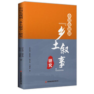中國(guó)電視劇 鄉(xiāng)土敘事 研究