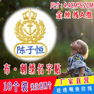 帕咭瓦 幼兒園名字貼姓名貼刺繡布可縫可洗簡(jiǎn)易小號兒童防水卡通名字條衣服貼被子貼名字標簽校服繡字定制 金絲線(xiàn)A組