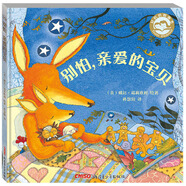 好媽媽圖畫書：別怕，親愛的寶貝