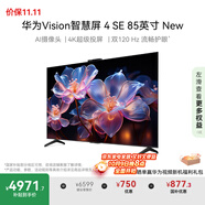 華為Vision智慧屏 4 SE 85英寸 New  MateTV同源超級投屏 國家補貼15%以舊換新智能平板電視機HD85KUNP