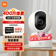 小米攝像頭2云臺版家用室內母嬰看護攝像機手機遠程監控器360度無(wú)死角帶夜視全景400萬(wàn)高清無(wú)線(xiàn)攝像頭 小米攝像頭2+64G內存卡+掛墻配件+延長(cháng)線(xiàn)