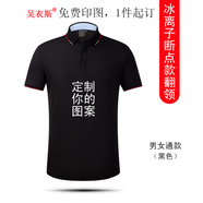 吳衣斯工作服定制印字印logo工衣訂制男女短袖polo文化衫班服t恤定做 9018黑色可定制 XL可定制