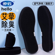 步云防臭鞋墊男除臭留香女吸汗透氣中草香型軟底舒適運(yùn)動(dòng)籃球皮鞋鞋墊 艾草除臭黑色（5雙裝） 42碼