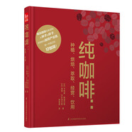 純咖啡：種植· 烘焙 ·萃取· 經(jīng)營 ·飲用（鳳凰生活）精