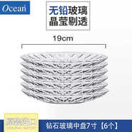 歐欣進(jìn)口鉆石玻璃盤子水果盤家用小碟子套裝客廳創(chuàng)意點(diǎn)心盤干 7寸/鉆石中碟*6