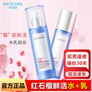 水密碼 套裝新活賦采補(bǔ)水保濕組合化妝品精華乳深層清潔送女友禮物 【紅石榴】亮膚水+精華乳液