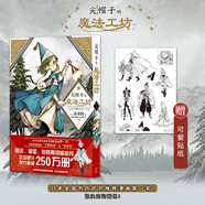 尖帽子的魔法工坊 7 漫畫 白濱鷗 王道奇幻漫畫 魔法 少女漫畫 尖帽子 日本全國(guó)書店店員推薦漫畫