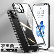 鑫京都 蘋(píng)果12手機殼雙面玻璃iPhone12Pro全包鏡頭保護套12mini防摔殼磁吸金屬硬殼新款 蘋(píng)果12【亮黑色】雙面防摔玻璃 免貼膜