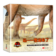 北斗兒童科普圖書 紙上侏羅紀(jì) 吼！恐龍來了 套裝全8冊   3-6歲 贈送恐龍進(jìn)化長卷