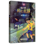 極限幻覺/張之路科幻星球