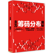 二手主力籌碼分布揭秘【9成新】